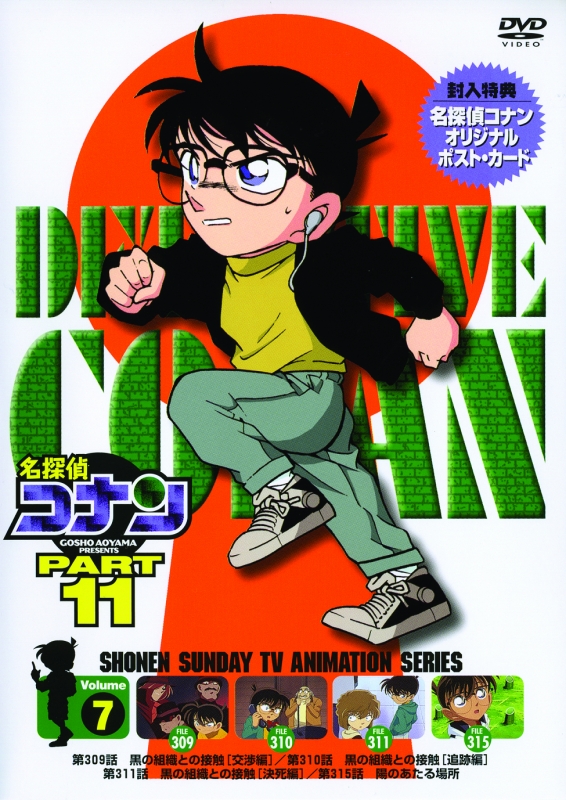 名探偵コナン11 7 名探偵コナン Hmv Books Online Onbd 58 名探偵コナン11 7 名探偵コナン Hmv Books Online Onbd 58