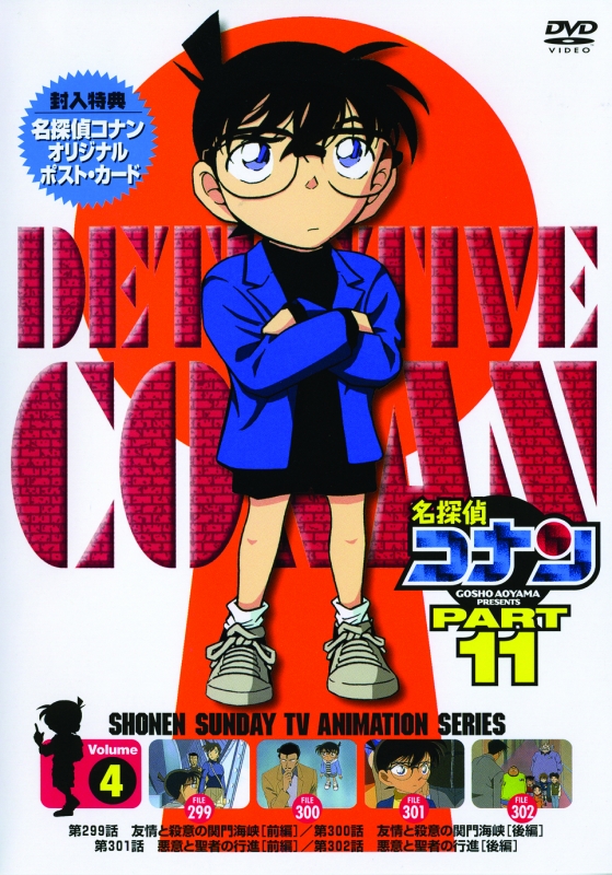 名探偵コナン Part11 Vol 4 Detective Conan Hmv Books Online Online Shopping Information Site Onbd 55 English Site