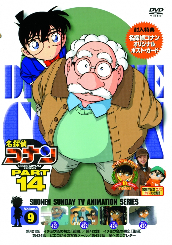 名探偵コナン 10周年 DVD14枚入り Amazon.co.jp: 名探偵コナン PART31 Vol.