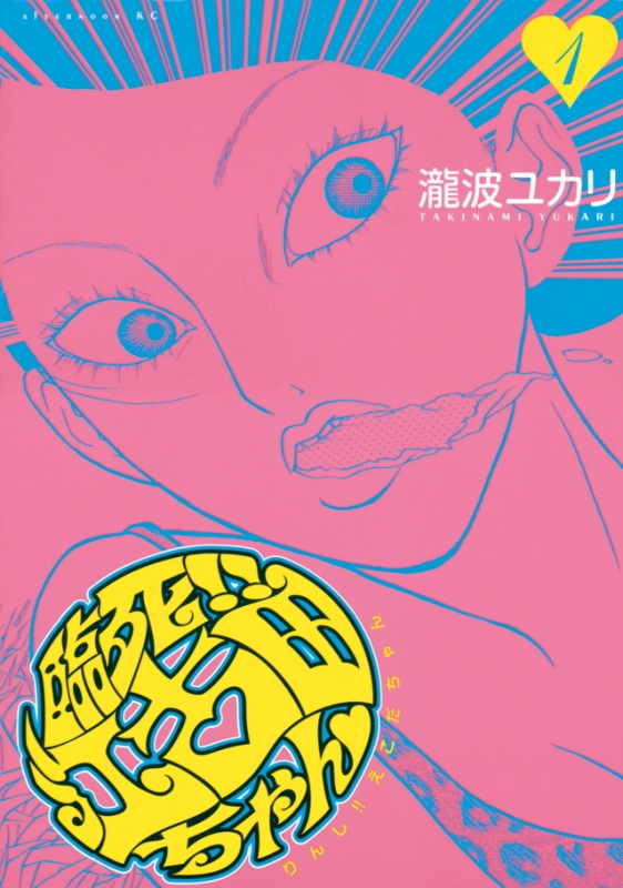 Rinshi!! Ekoda chan: 1