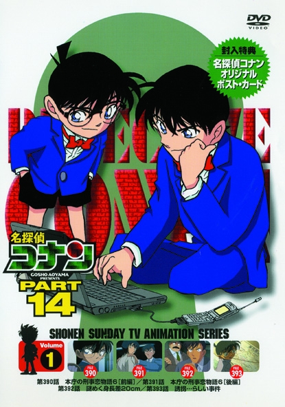名探偵コナン PART 14 Volume1 : 名探偵コナン | HMV&BOOKS online 