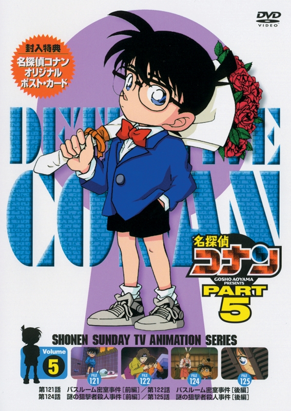 名探偵コナン PART 5 Volume5 : 名探偵コナン | HMV&BOOKS online ...