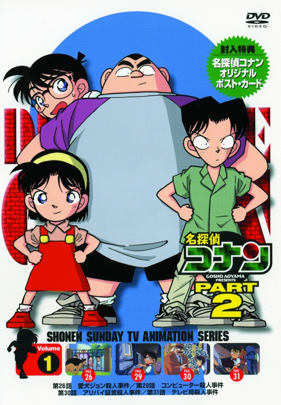 名探偵コナン PART 2 Volume 1 : 名探偵コナン | HMV&BOOKS online 