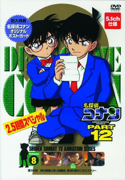 名探偵コナン PART 12 Volume8 : 名探偵コナン | HMV&BOOKS online 