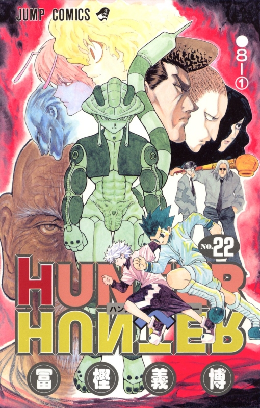 HUNTER×HUNTER 22 ジャンプコミックス : 冨樫義博 | HMV&BOOKS online 