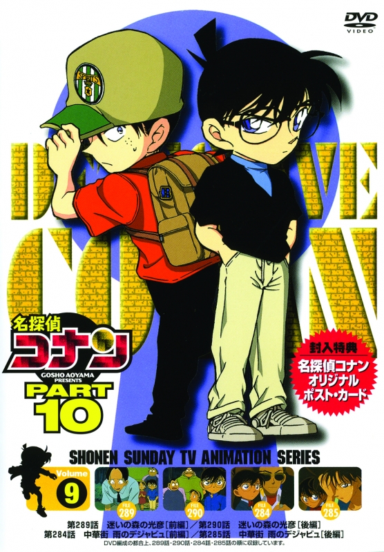名探偵コナン10(9) : 名探偵コナン | HMV&BOOKS online - ONBD-2051