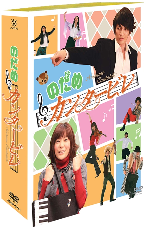のだめカンタービレ DVD-BOX : のだめカンタービレ | HMVBOOKS online - ASBP-3741