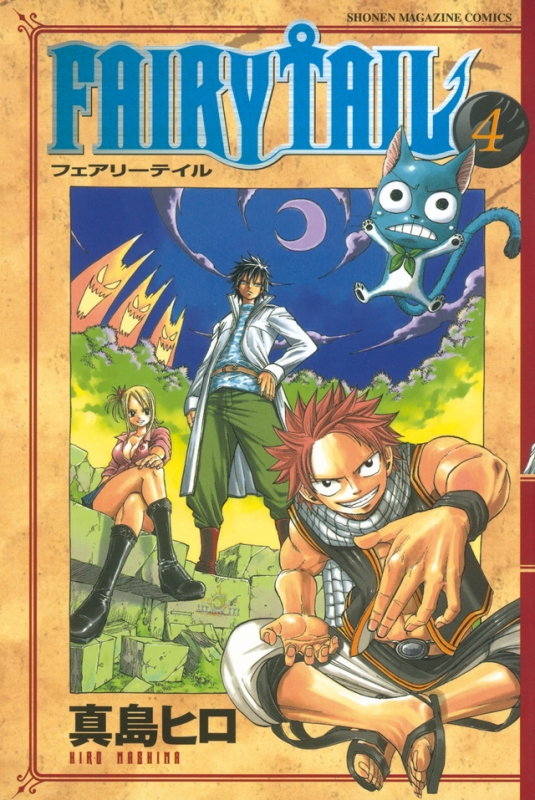 Fairy Tail 4 週刊少年マガジンkc 真島ヒロ Hmv Books Online