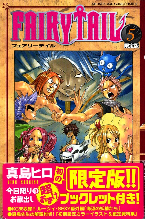 Fairy Tail 5 限定版 プレミアムkc 真島ヒロ Hmv Books Online