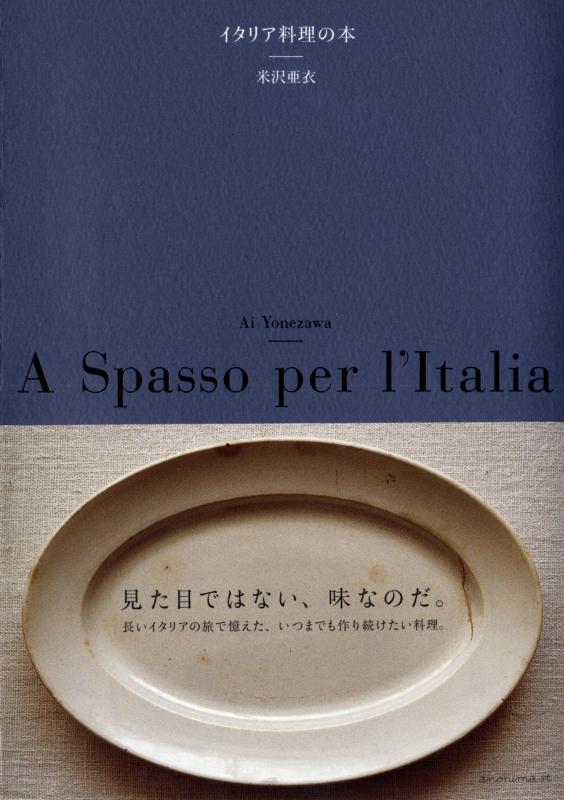 イタリア料理の本1.2 A Spasso per l'Italia 米沢亜衣 A Spasso per l'Italia - Ai Yonezawa | moom bookshop