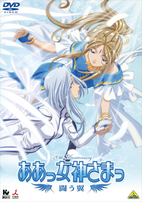 ああっ女神さまっ 闘う翼 | HMVu0026BOOKS online - BCBA-3198