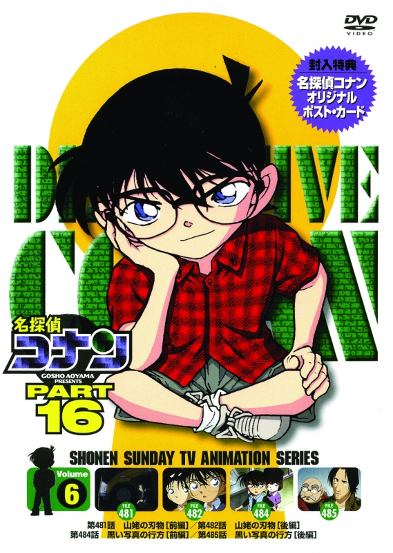 名探偵コナン PART16 Vol.2