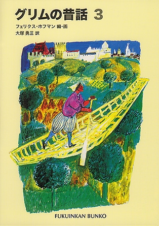 『グリムの昔話 1・2・3』絵・大塚勇三 訳、福音館書)美品外箱付き(希少) グリムの昔話 1・2・3』絵・大塚勇三 訳、福音館書)美品外箱付き