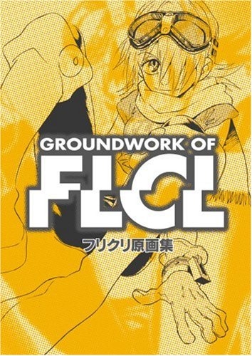 フリクリ画コンテ集　初版　初回限定特典付き　絵コンテ　GAINAX エヴァ