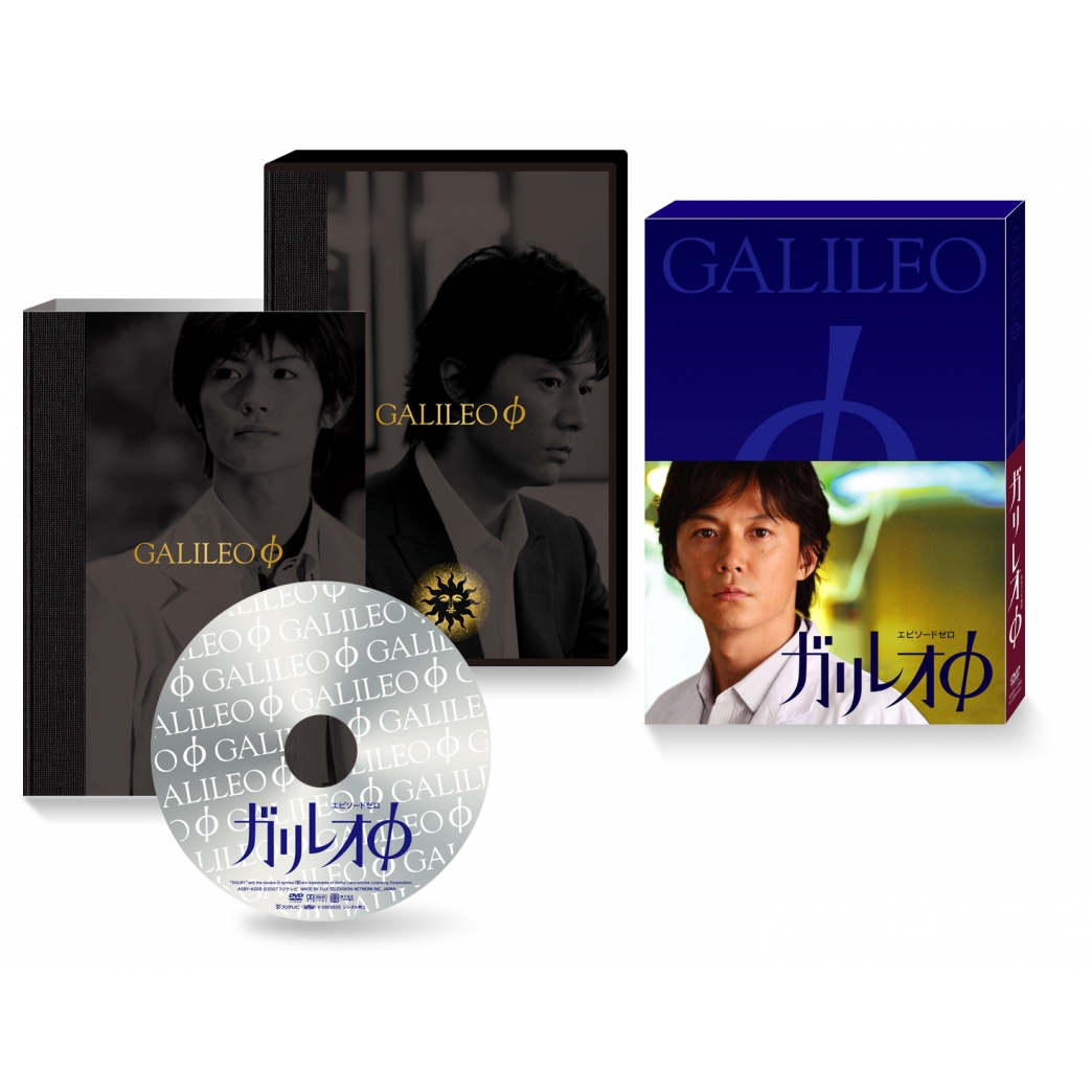 レンタル落】 ガリレオⅡ DVD 全6巻 + XX + エピソードゼロ DVD全巻 