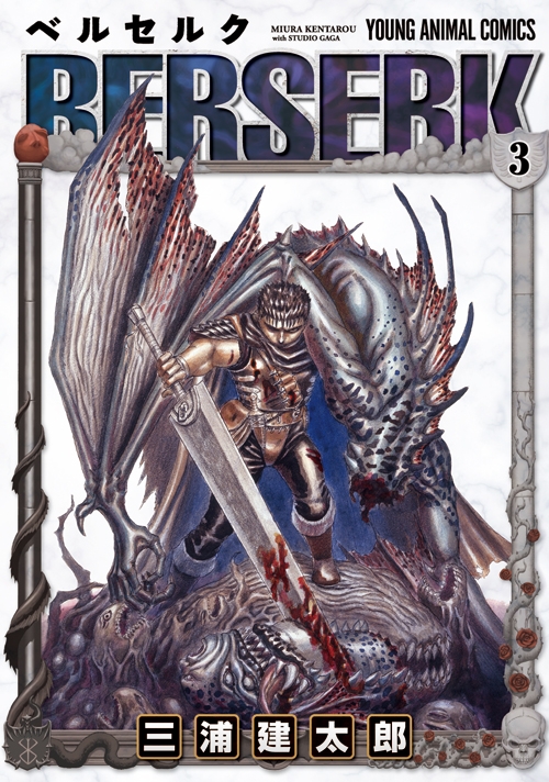 ベルセルク BERSERK 販促宣伝用非売品ポスター 三浦建太郎 - 印刷物