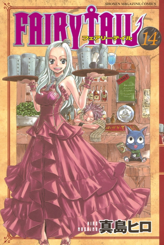 Fairy Tail 14 週刊少年マガジンkc 真島ヒロ Hmv Books Online