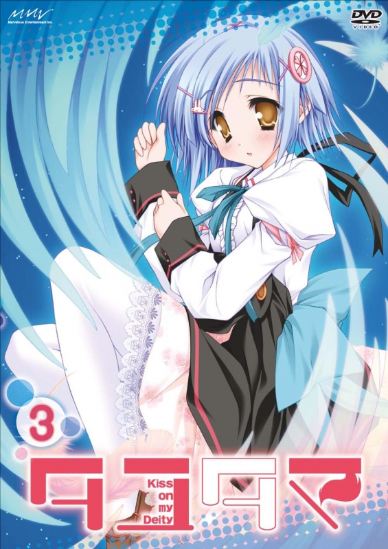 タユタマ -Kiss on my Deity-第3巻 | HMV&BOOKS online - ZMBZ-4683