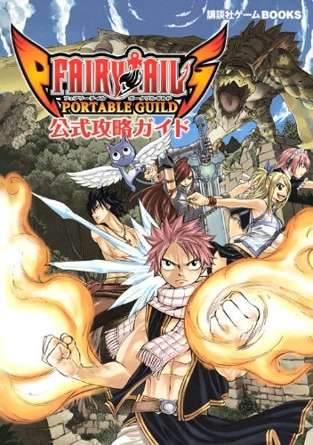 Fairy Tail Portable Guild 公式攻略ガイド 講談社ゲームbooks 講談社 Hmv Books Online