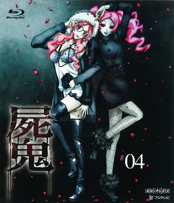 Amazon.co.jp: 屍鬼 4(通常版) [Blu-ray] : 内山昂輝, 大川透