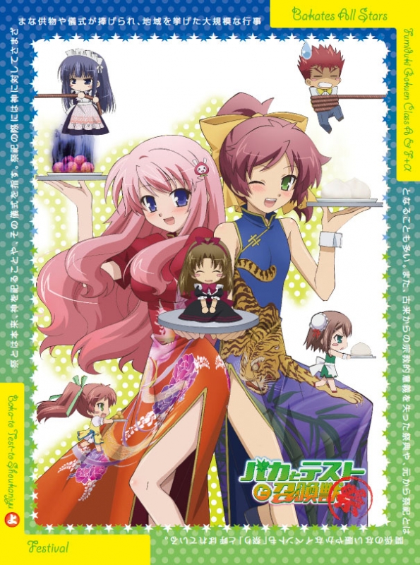 Ova Baka To Test To Shoukanjuu -Matsuri-Jou Kan | HMV&BOOKS online 