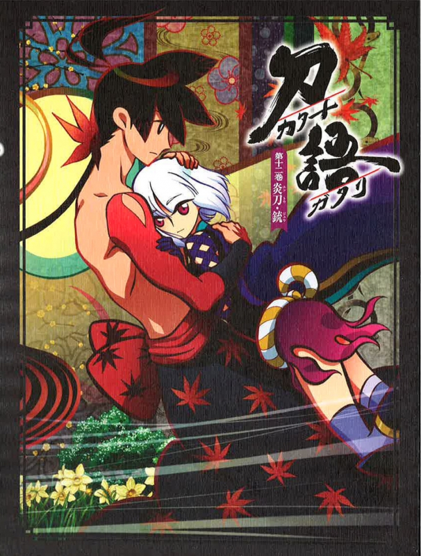 刀語 第十二巻 炎刀 銃 完全生産限定版 Blu Ray Hmv Books Online Anzx 9623 4