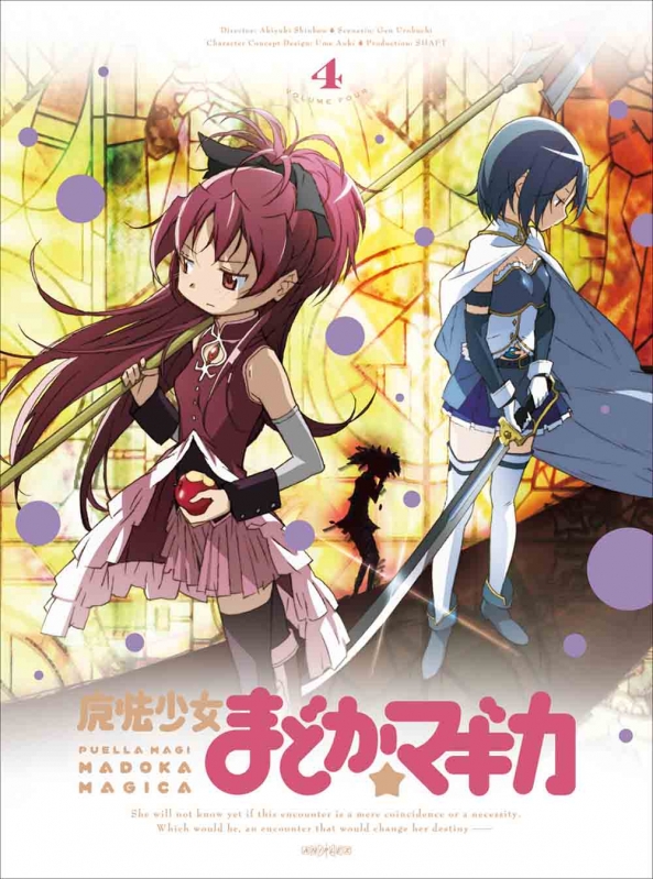 魔法少女まどか☆マギカ 4 【Blu-ray 完全生産限定版】 : 魔法少女 