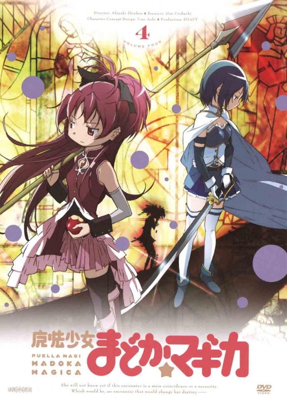 魔法少女まどか☆マギカ 4 【DVD 通常版】 : 魔法少女まどか☆マギカ