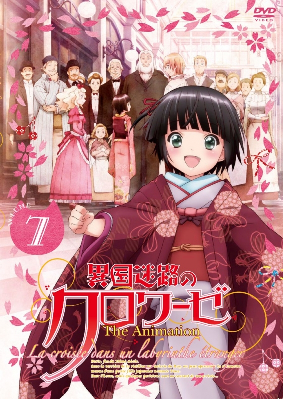 異国迷路のクロワーゼ The Animation 第7巻 【DVD】 | HMV&BOOKS