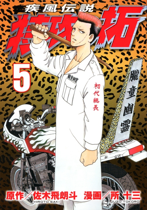 マー坊と阿丸が“対面”!? 特攻の拓とカブラギの合作マンガ - コミックナタリー