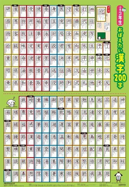 おぼえたい漢字0字 小学3年生 キッズレッスン Hmv Books Online おぼえたい漢字0字 小学3年生 キッズレッスン Hmv Books Online
