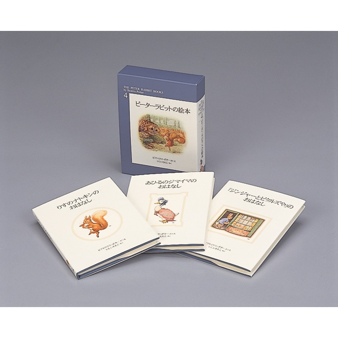 ピーターラビットの絵本 第4集 ビアトリクス ポター Hmv Books Online