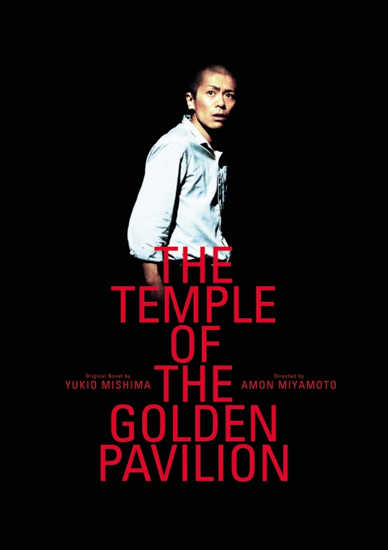 金閣寺 -The Temple of the Golden Pavilion-