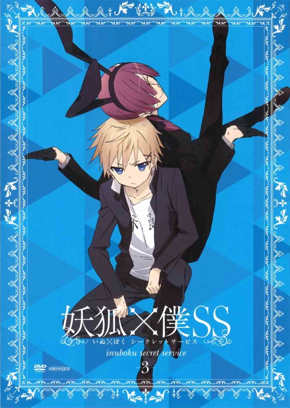 Inu*boku Secret Service 3 | HMV&BOOKS online : Online Shopping