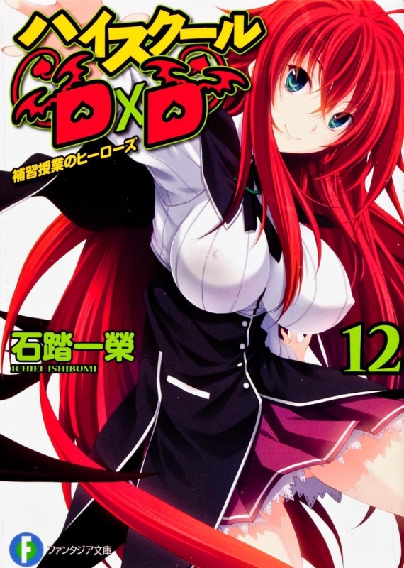 Stocks At Physical Hmv Store High School Dxd 12 Heroes Of Tutoring Ichiei Ishibumi Hmv Books Online Online Shopping Information Site 9784829137499 English Site