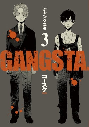 GANGSTA.3 限定版 バンチコミックス : コースケ | HMV&BOOKS online