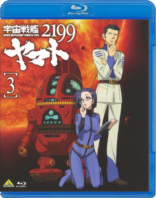 宇宙戦艦ヤマト2199 3 宇宙戦艦ヤマト Hmv Books Online xa 487