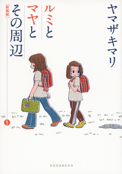 【中古】 ルミとマヤとその周辺 ３/講談社/ヤマザキマリ ルミとマヤとその周辺 1 (講談社コミックスキス) | ヤマザキ