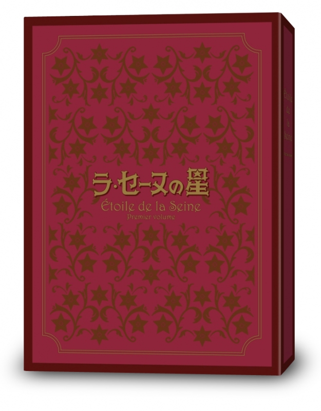 ラ・セーヌの星 DVD-BOX 上巻 | HMV&BOOKS online - ZMSZ-8151