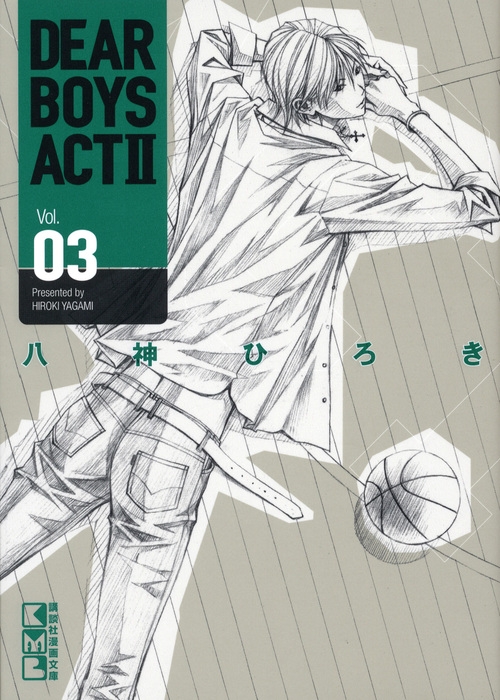 Dear Boys Act2 3 講談社漫画文庫 : 八神ひろき | HMV&BOOKS online