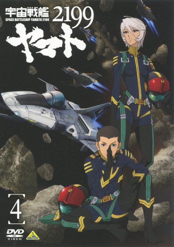 宇宙戦艦ヤマト2199 4 : 宇宙戦艦ヤマト | HMV&BOOKS online - BCBA-4319