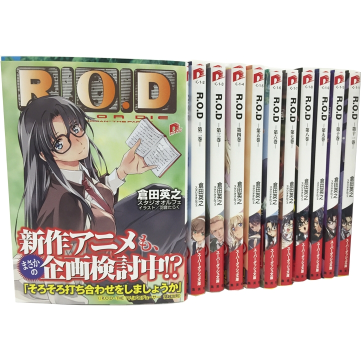 R.O.D 1-11巻セット スーパーダッシュ文庫 : 倉田英之 | HMVBOOKS online - 9784086309363