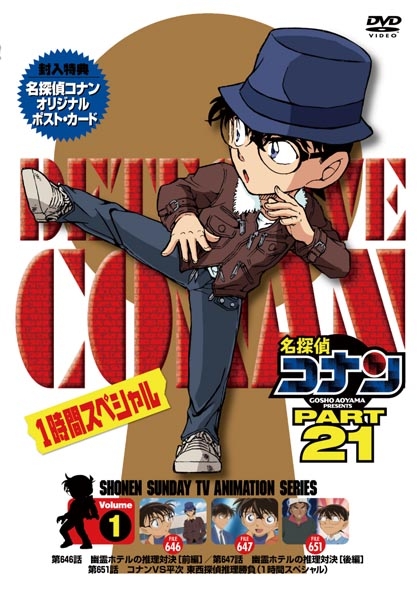 名探偵コナン PART 21 Volume1 : 名探偵コナン | HMV&BOOKS online 