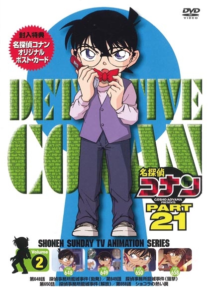 Hmv店舗在庫一覧 名探偵コナン Part 21 Volume2 名探偵コナン Hmv Books Online Onbd 2149