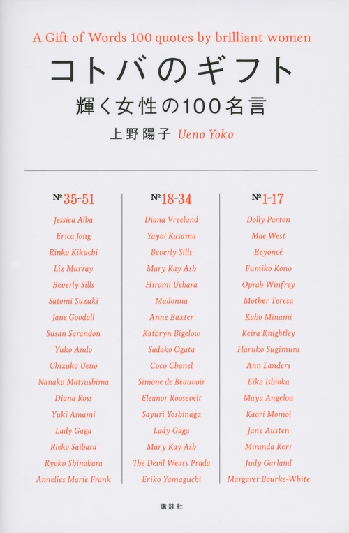 コトバのギフト 輝く女性の100名言 上野陽子 Hmv Books Online
