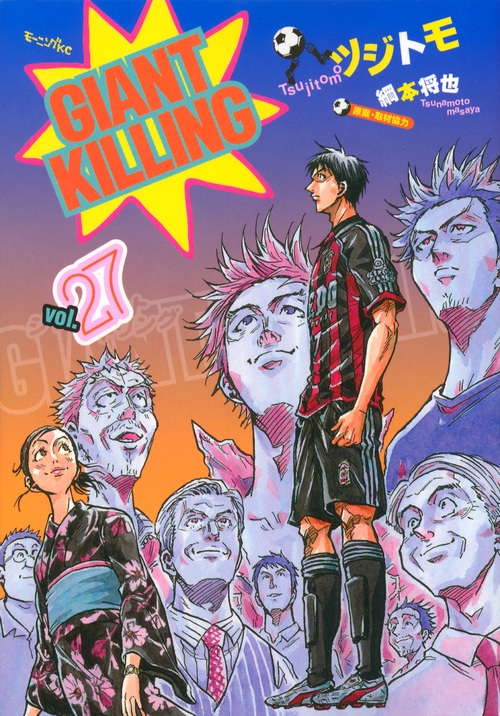 Giant Killing 27 モーニングkc ツジトモ Hmv Books Online