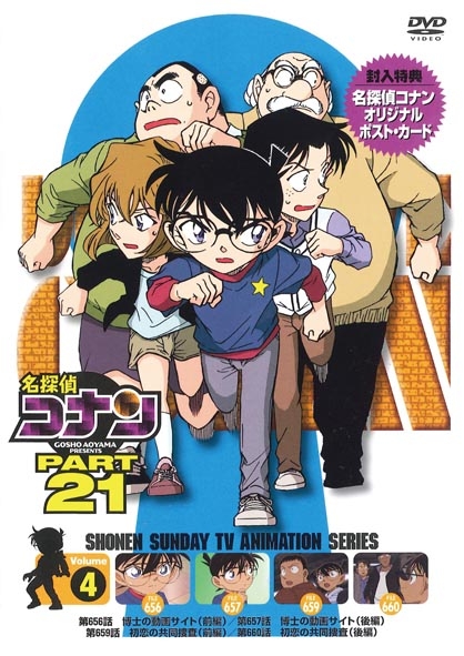 名探偵コナン PART 21 Volume4 : 名探偵コナン | HMV&BOOKS online 