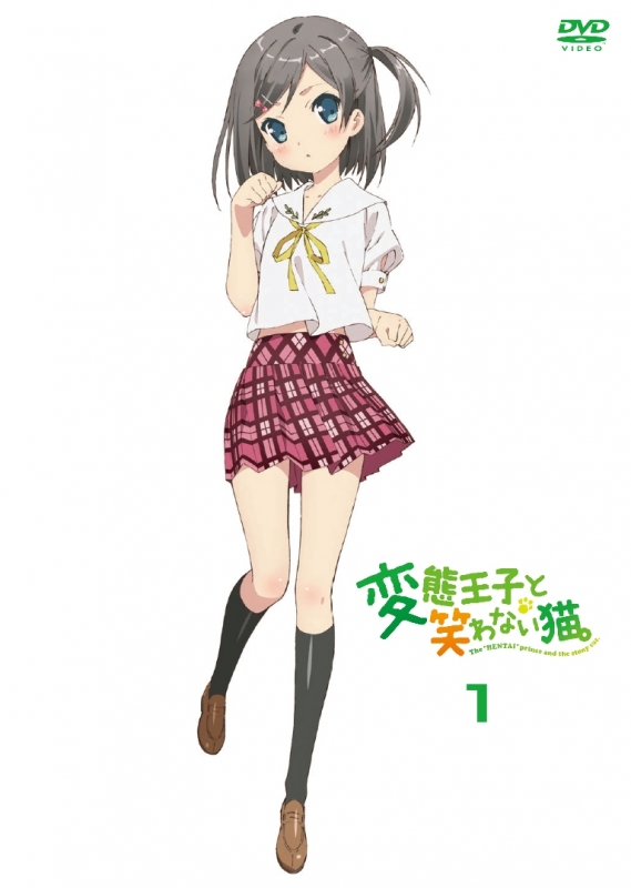 変態王子と笑わない猫。 第1巻 【DVD】 | HMV&BOOKS online - MFBN-1