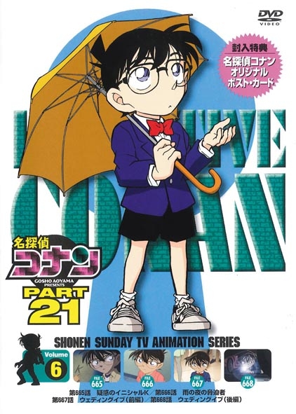 名探偵コナン PART 21 Volume6 : 名探偵コナン | HMV&BOOKS online 