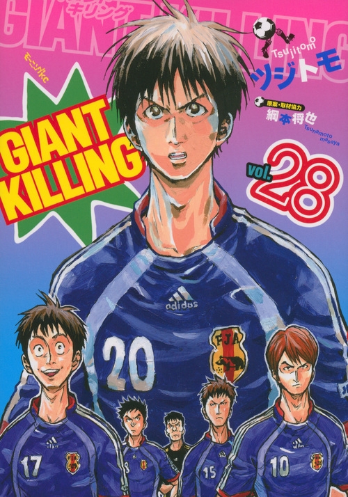 GIANT KILLING 28 モーニングKC : ツジトモ | HMV&BOOKS online 